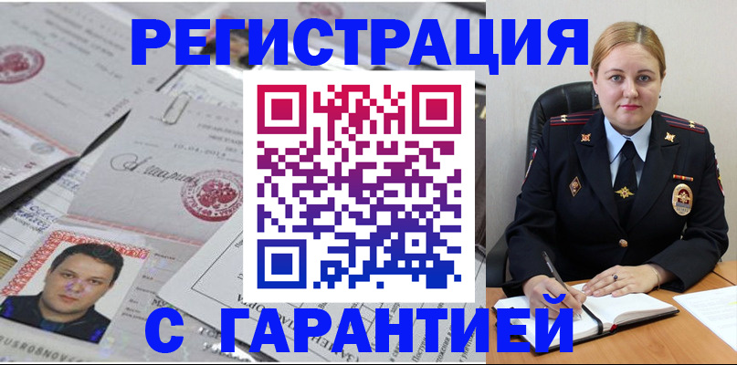 прописка штамп в Ялте