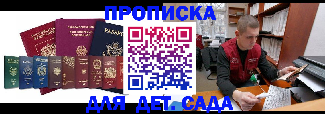 прописка поиск в Ялте