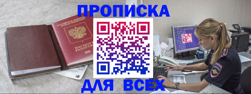 временная прописка в Ялте