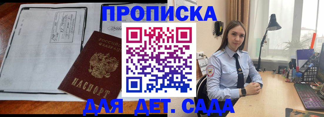 прописка для школы в Ялте